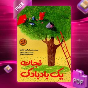 دانلود کتاب نجات یک بادبادک