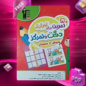 دانلود کتاب مجموعه دروس اول دبستان