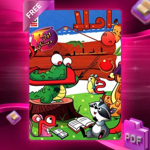 دانلود کتاب املا اول دبستان