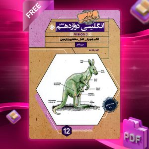 دانلود کتاب زبان انگلیسی دوازدهم کانگرو گذرنامه