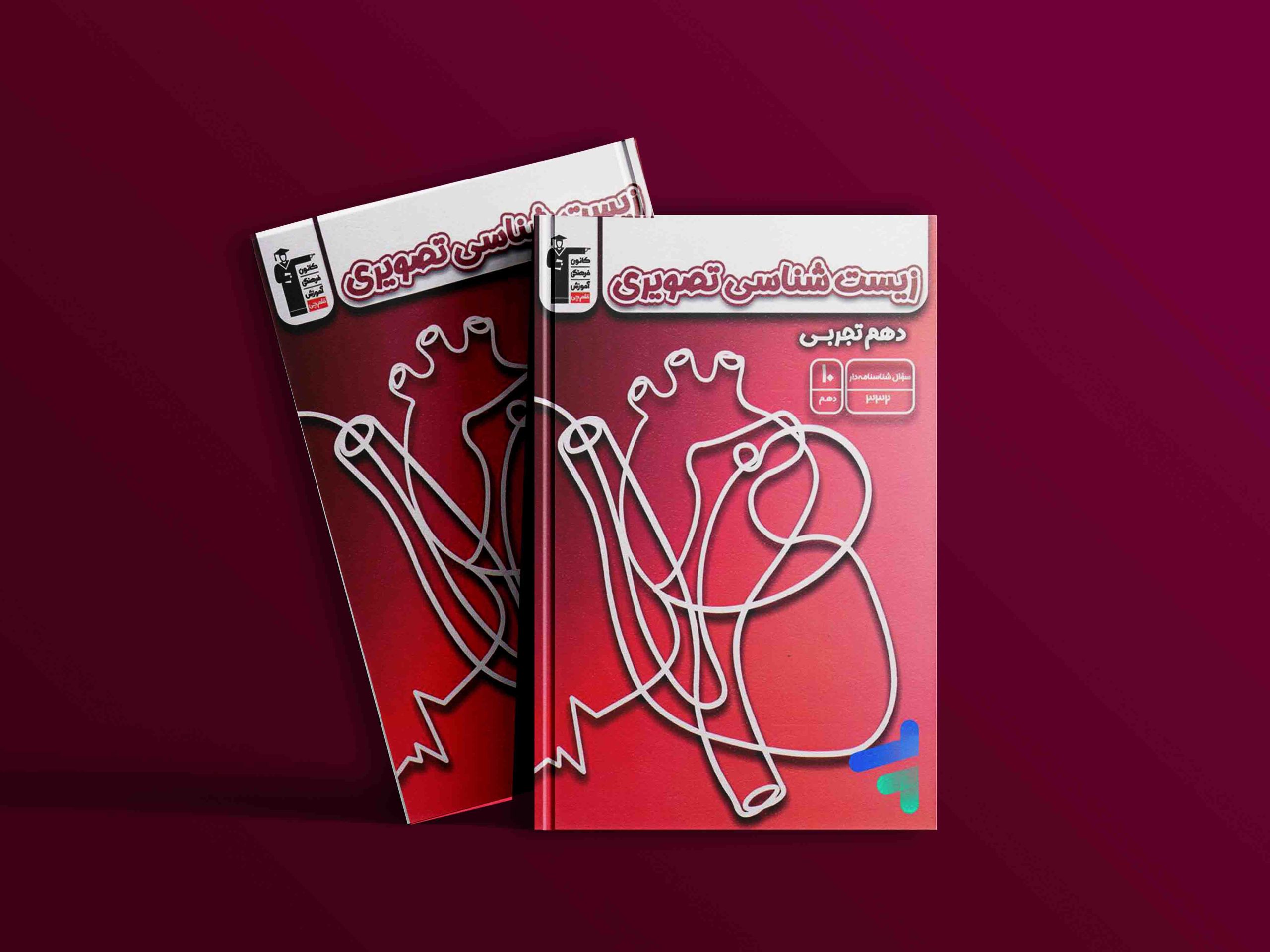 دانلود PDF رایگان کتاب زیست شناسی تصویری دهم قلم چی