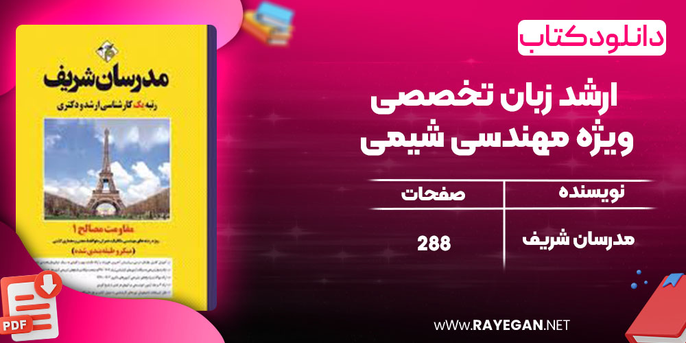 ارشد زبان تخصصی ویژه مهندسی شیمی