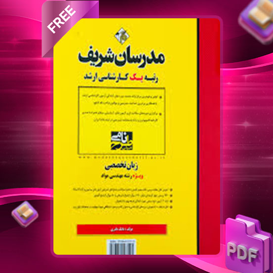 دانلود کتاب ارشد زبان تخصصی ویژه رشته مهندسی مواد مدرسان شریف