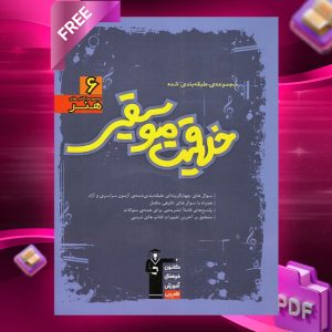 دانلود PDF کتاب خلاقیت موسیقی آبی قلم چی