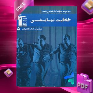 دانلودPDF رایگان کتاب خلاقیت نمایشی آبی قلم چی