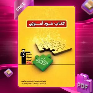دانلود PDF کتاب خودآموزی قلم چی