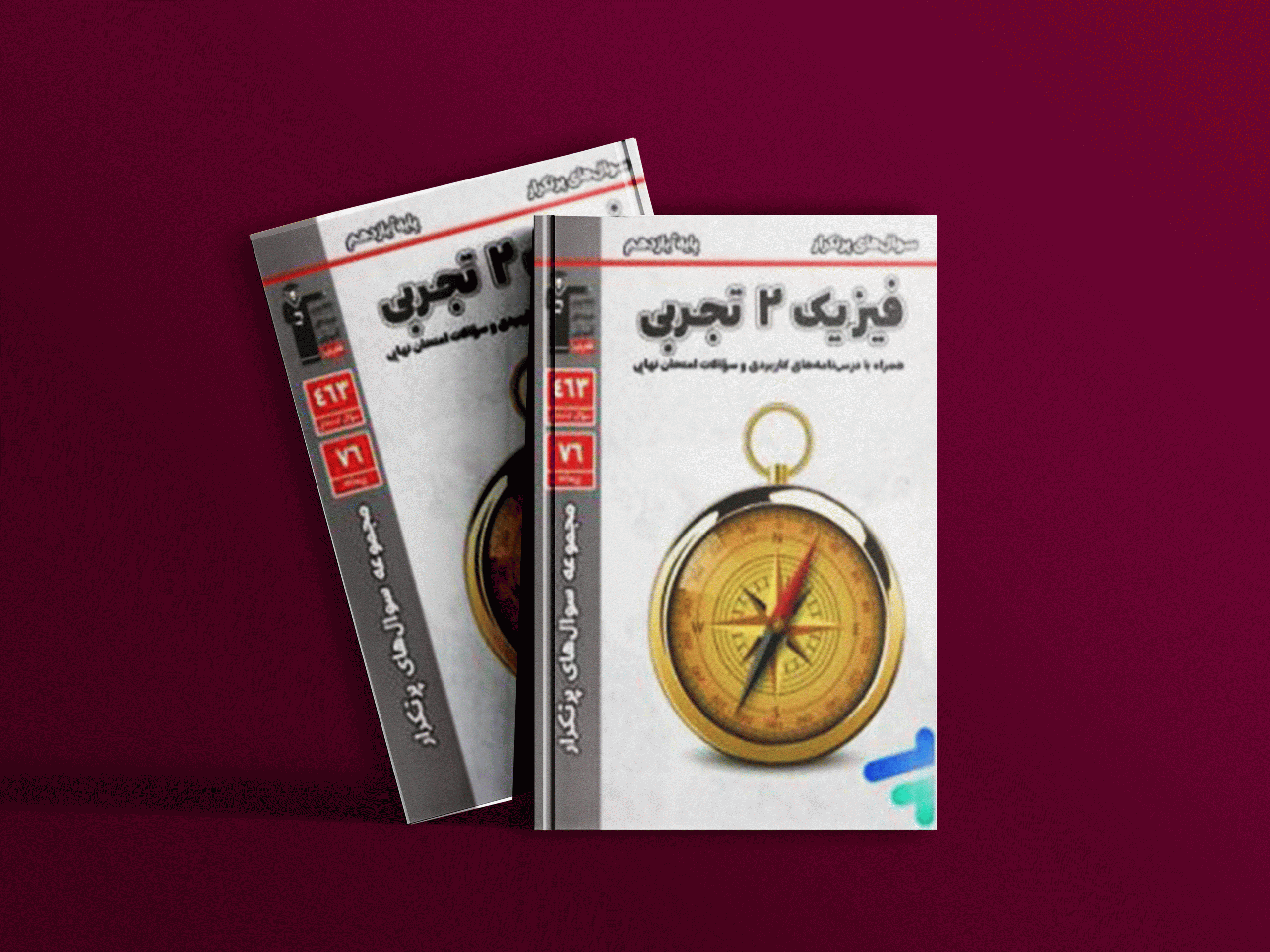 دانلود PDF کتاب پرتکرار فیزیک یازدهم تجربی قلم چی