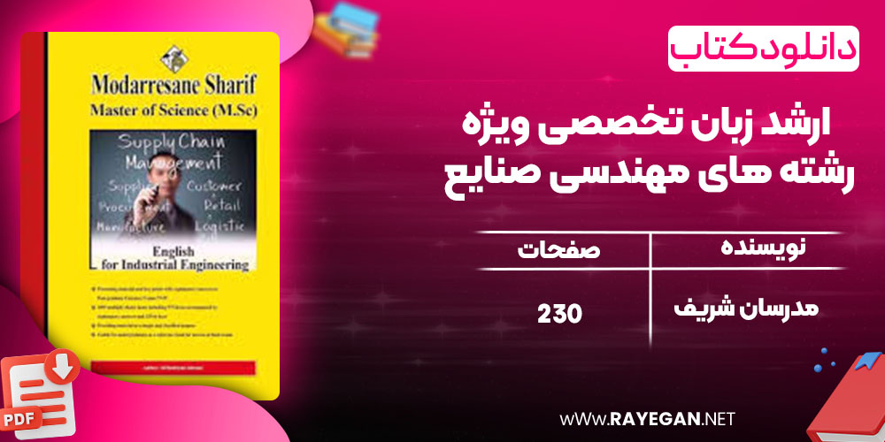 دانلود کتاب ارشد زبان تخصصی ویژه رشته های مهندسی صنایع مدرسان شریف