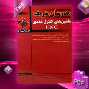 دانلود کتاب ارشد ماشین های کنترل عددی CNC مدرسان شریف