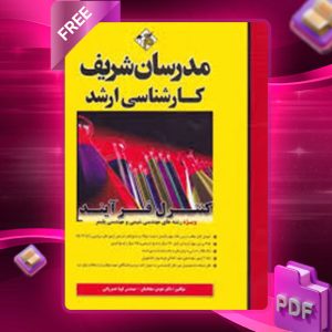 دانلود کتاب ارشد کنترل فرآیند مدرسان شریف