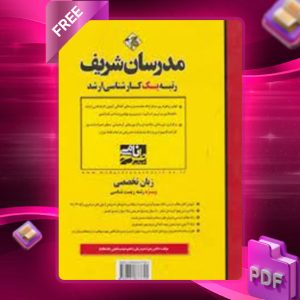 دانلود کتاب زبان تخصصی ویژه رشته زیست شناسی مدرسان شریف