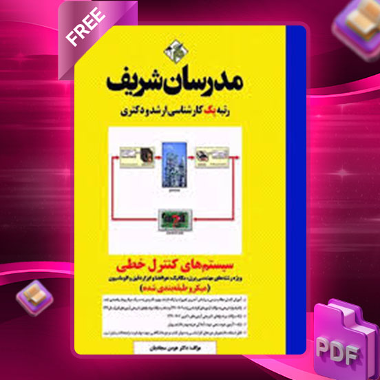 دانلود کتاب سیستم های کنترل خطی مدرسان شریف