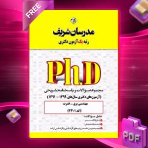 دانلود کتاب مجموعه سوالات مهندسی برق قدرت مدرسان شریف