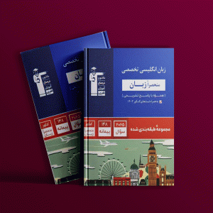 دانلودPDF رایگان کتاب زبان انگلیسی تخصصی منحصرا زبان آبی قلم چی