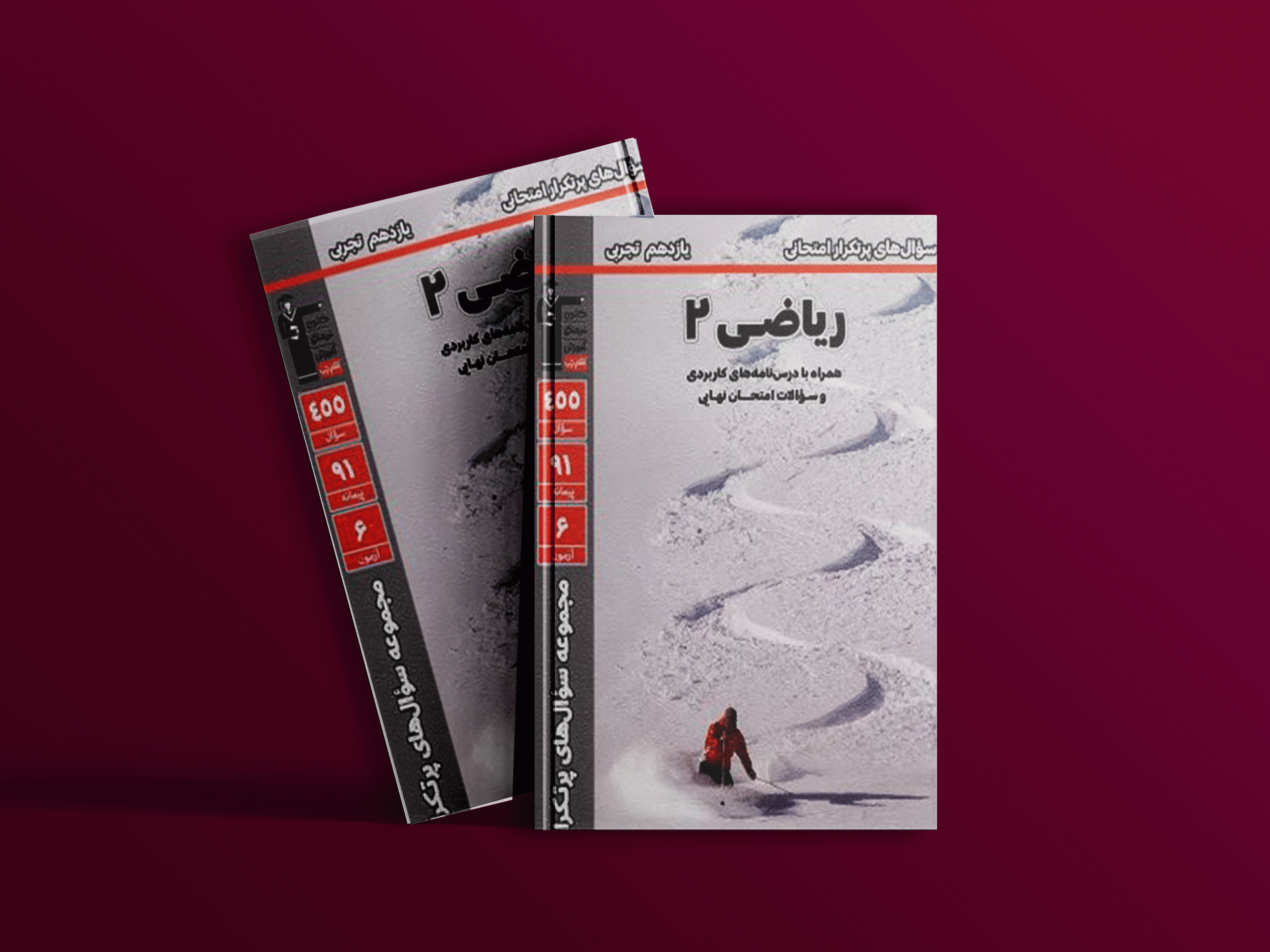 دانلودPDF رایگان کتاب پر تکرار ریاضی یازدهم تجربی قلم چی