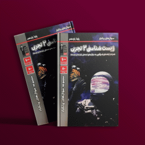 دانلودPDF رایگان کتاب پرتکرار زیست شناسی یازدهم قلم چی