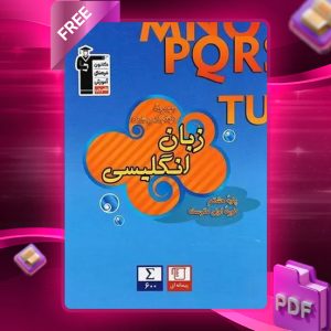 دانلود PDF کتاب زبان انگلیسی هشتم طبقه بندی شده قلم چی