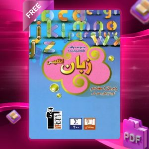 دانلود PDF کتاب زبان انگلیسی هفتم طبقه بندی شده قلم چی