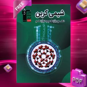 دانلود PDF کتاب شیمی کربن جامع کنکور قلم چی