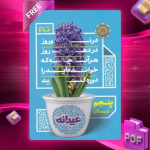 دانلود کتاب عیدانه پنجم ابتدایی گاج