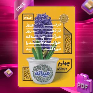 دانلود کتاب عیدانه چهارم ابتدایی گاج