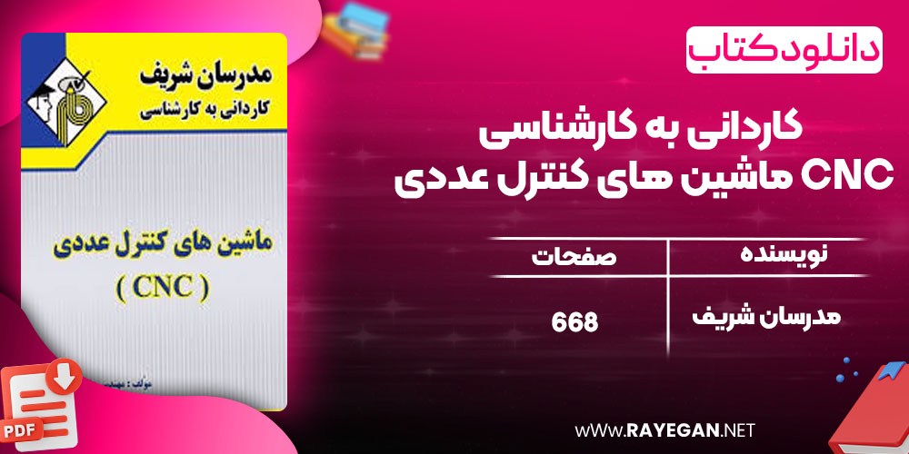 کاردانی به کارشناسی ماشین های کنترل عددی CNC