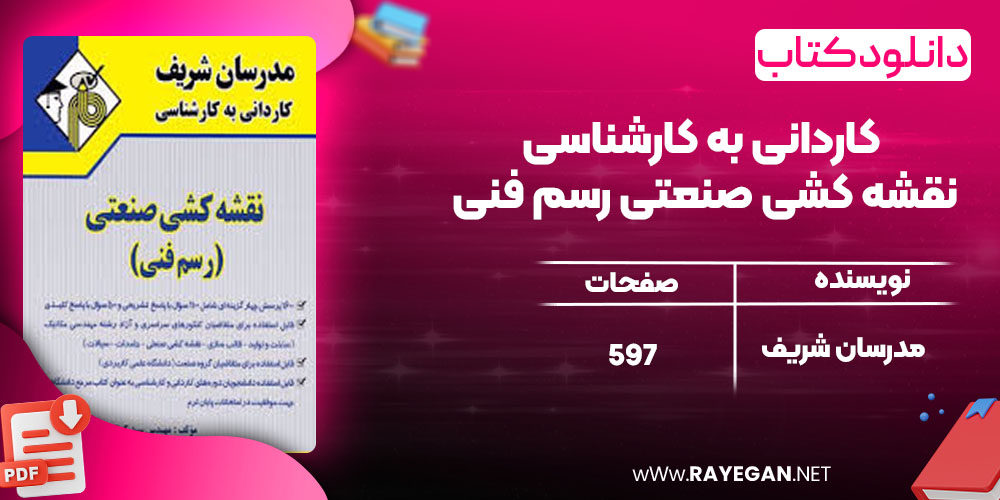 کاردانی به کارشناسی نقشه کشی صنعتی (رسم فنی)