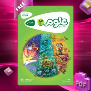 دانلود کتاب کارپوچینو علوم سوم دبستان گاج