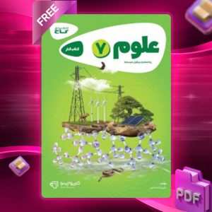 دانلود کتاب کارپوچینو علوم هفتم گاج