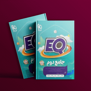 دانلود کتاب EQ جامع دوم دبستان گاج