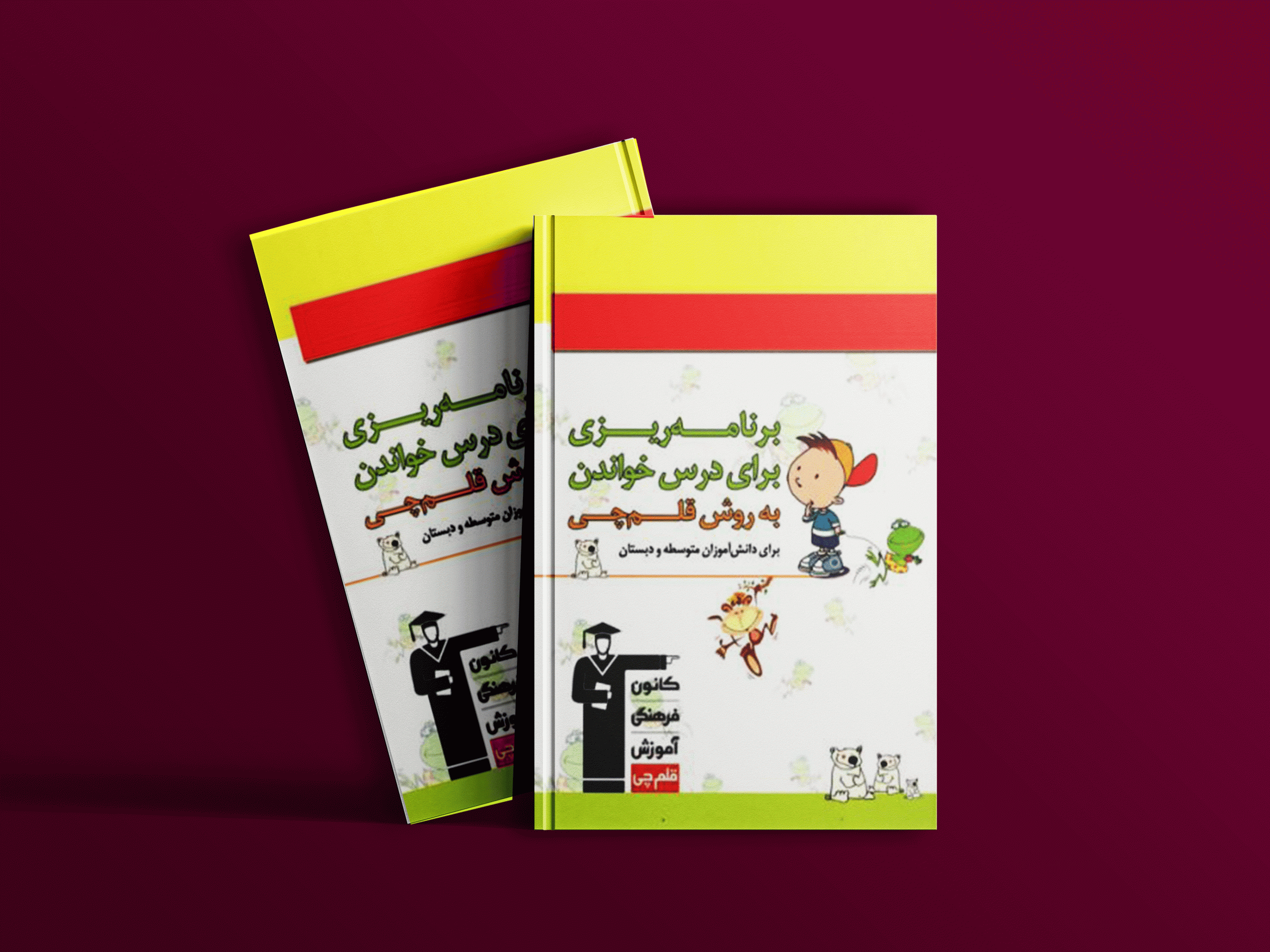 دانلود کتاب برنامه ریزی برای درس خواندن به روش قلم چی برای دانش آموزان متوسطه و دبستان