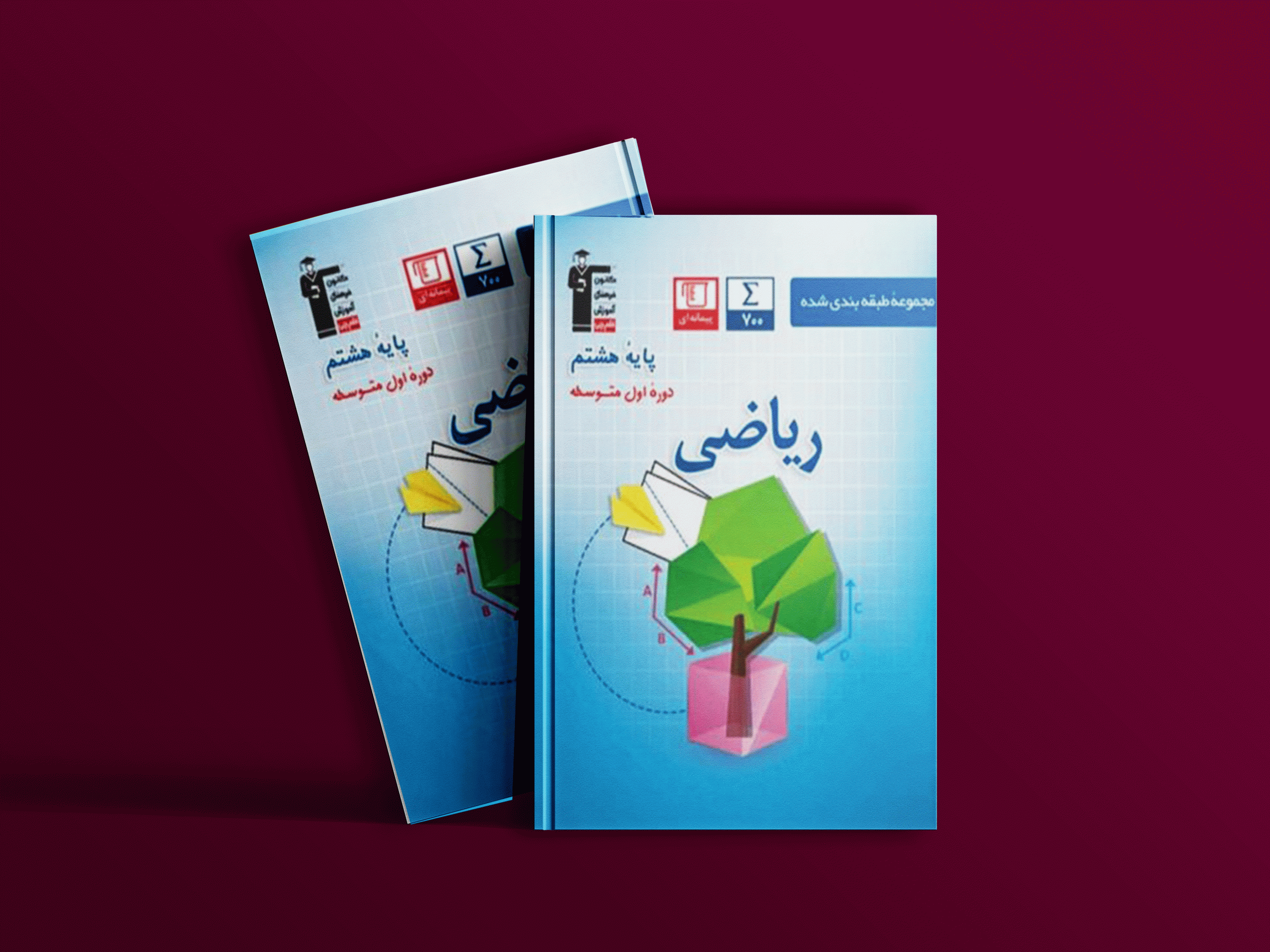 دانلود PDF کتاب ریاضی هشتم طبقه بندی شده آبی قلم چی