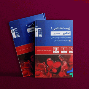 دانلود PDF رایگان کتاب زیست شناسی دهم تست آبی قلم چی