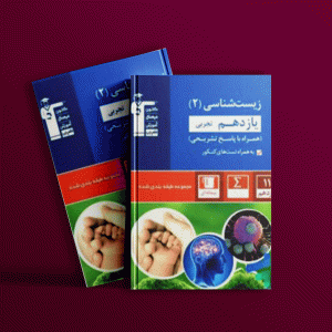 دانلودPDF رایگان کتاب زیست شناسی یازدهم تست آبی قلم چی