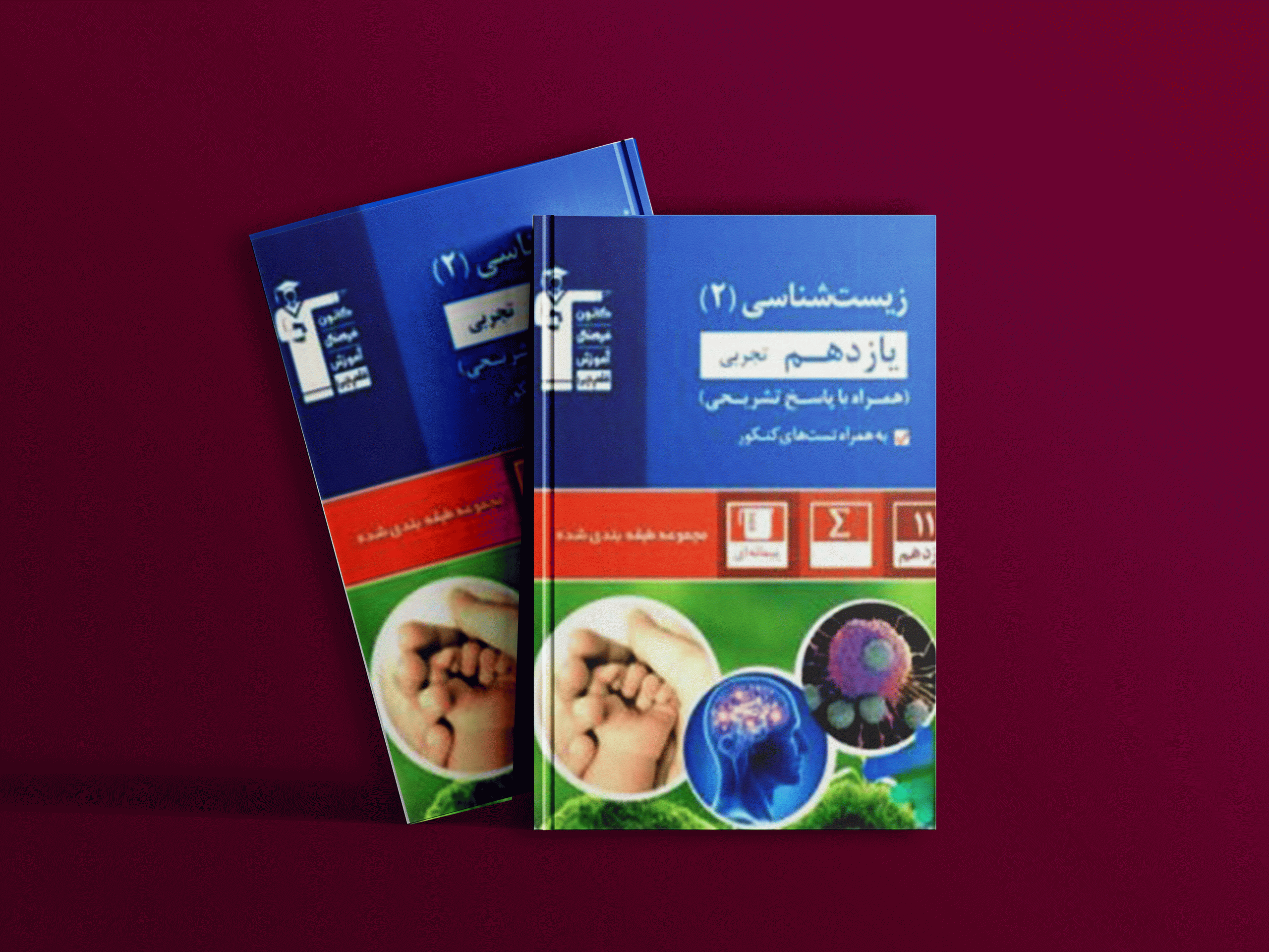 دانلودPDF رایگان کتاب زیست شناسی یازدهم تست آبی قلم چی