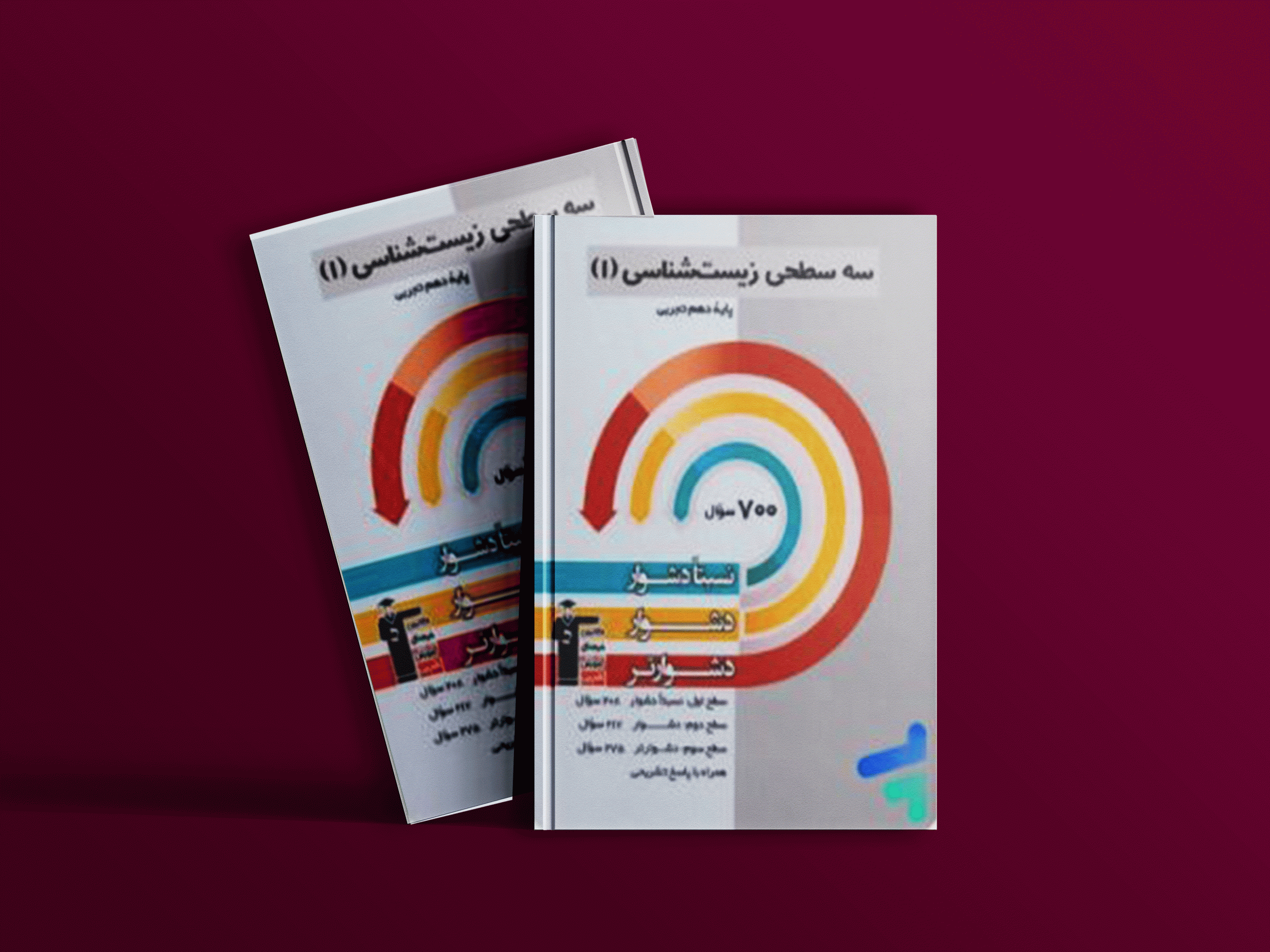 دانلود PDF رایگان کتاب سه سطحی زیست شناسی دهم قلم چی