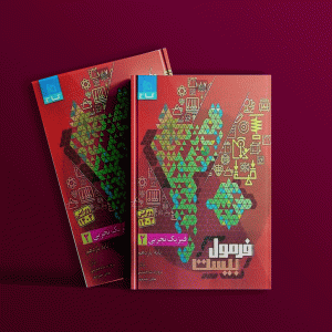 دانلود کتاب فرمول بیست فیزیک یازدهم تجربی گاج