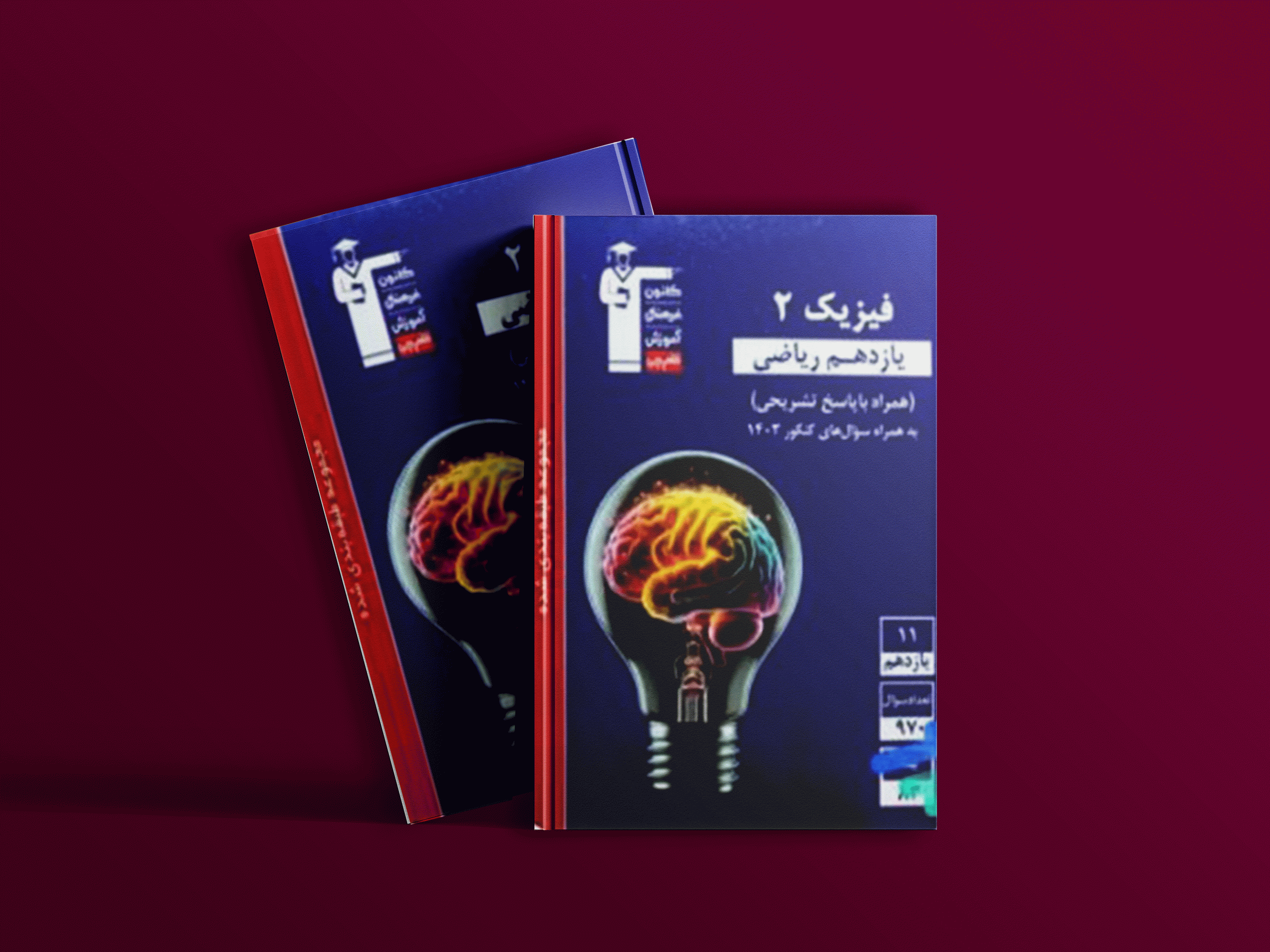 دانلودPDF رایگان کتاب فیزیک یازدهم ریاضی تست آبی قلم چی