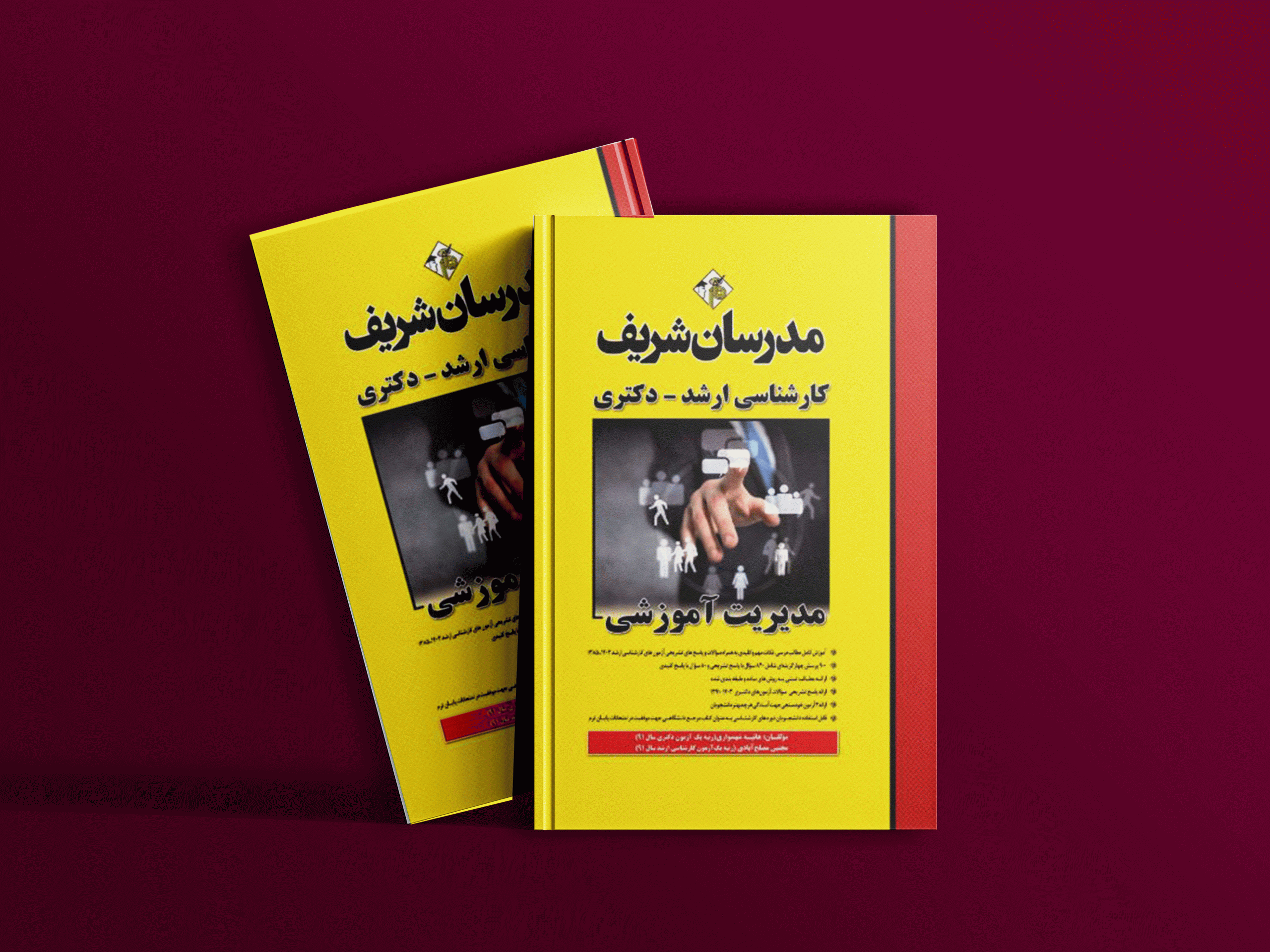 دانلود کتاب مدیریت آموزشی مدرسان شریف