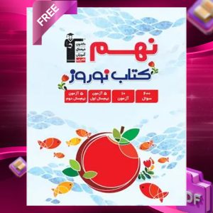 دانلود PDF کتاب نوروز نهم قلم چی