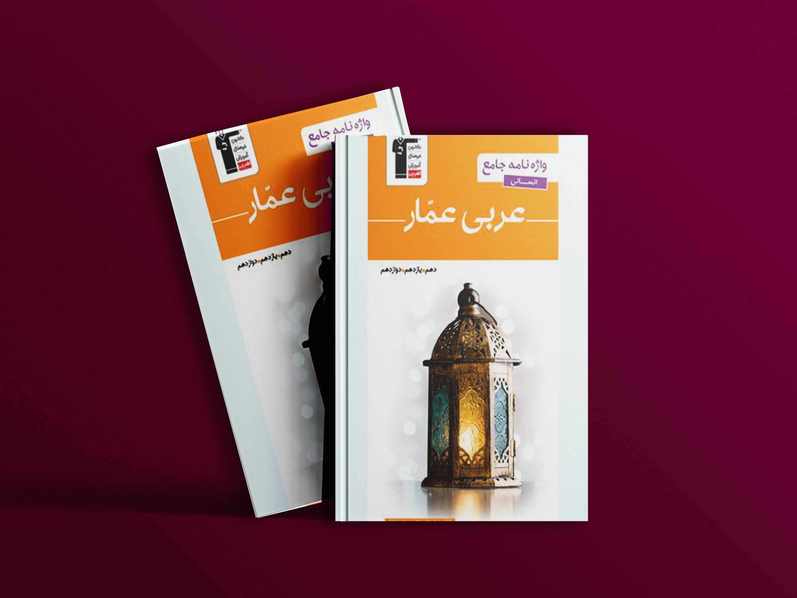 دانلود PDF رایگان کتاب واژه نامه عربی عمار جامع انسانی قلم چی