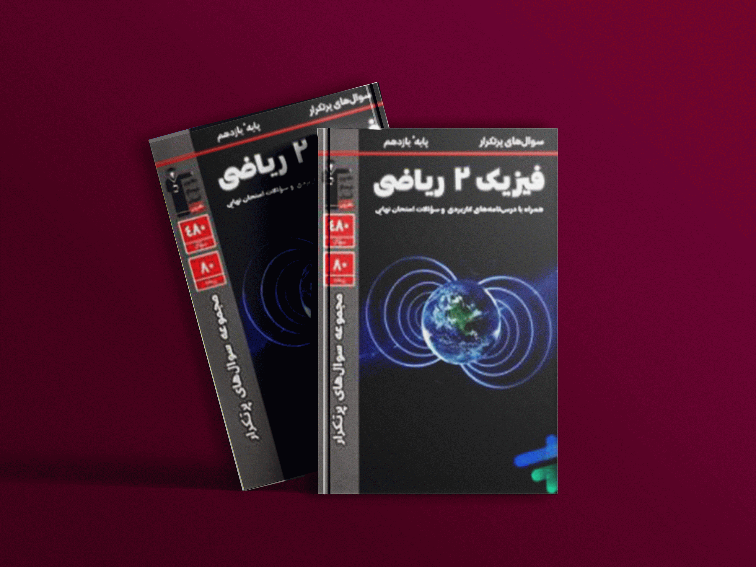 دانلودPDF رایگان کتاب پر تکرار فیزیک یازدهم ریاضی قلم چی