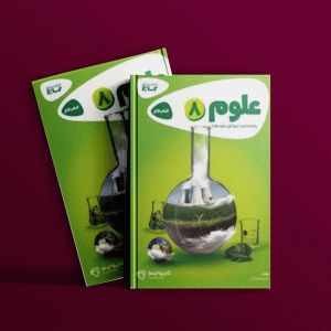 دانلود کتاب کارپوچینو علوم هشتم گاج