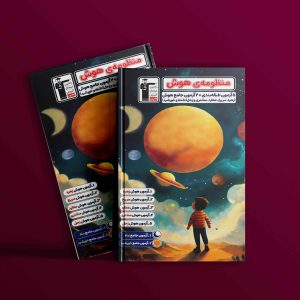 دانلود PDF کتاب منظومه هوش قلم چی