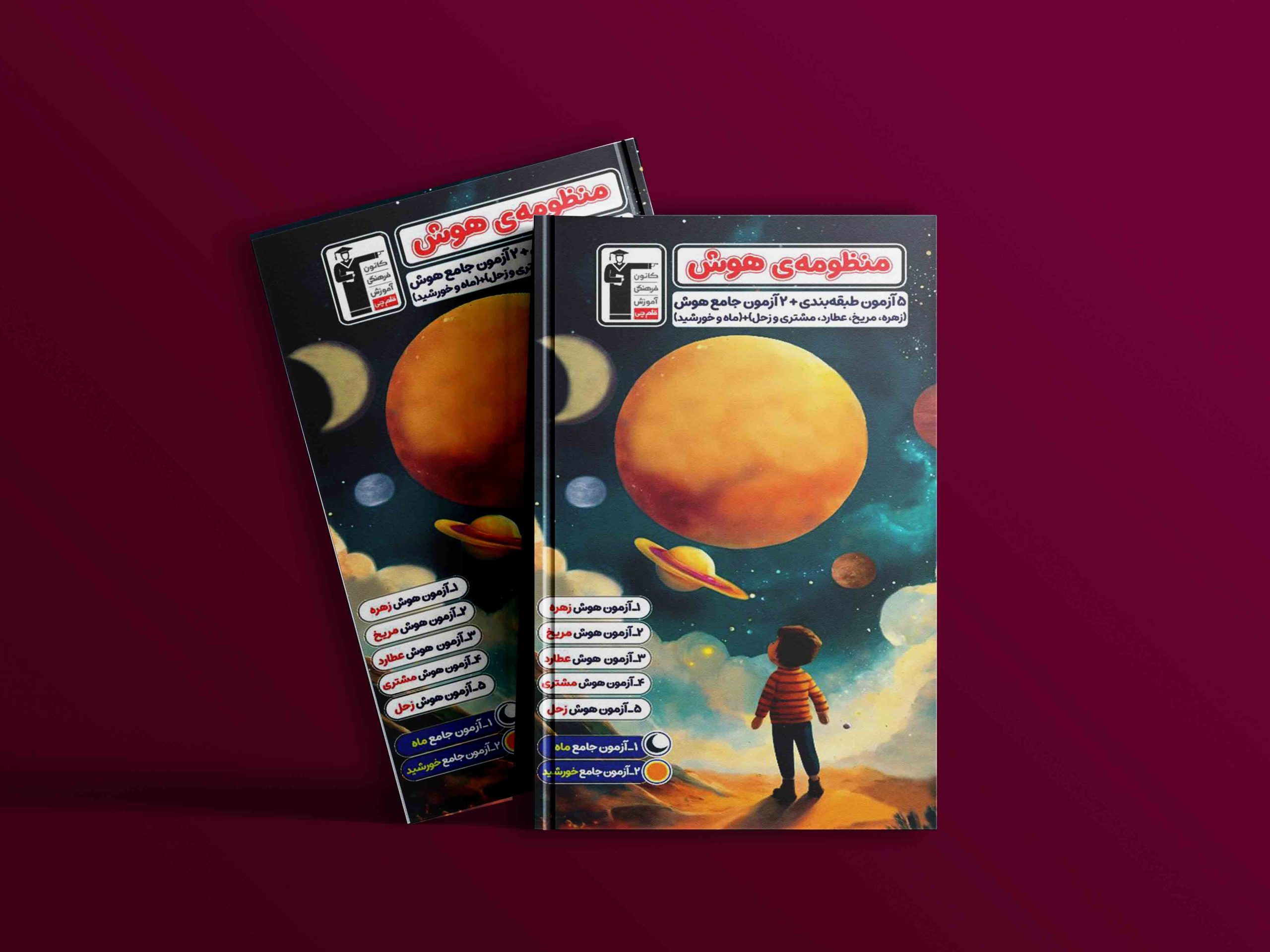 دانلود PDF کتاب منظومه هوش قلم چی