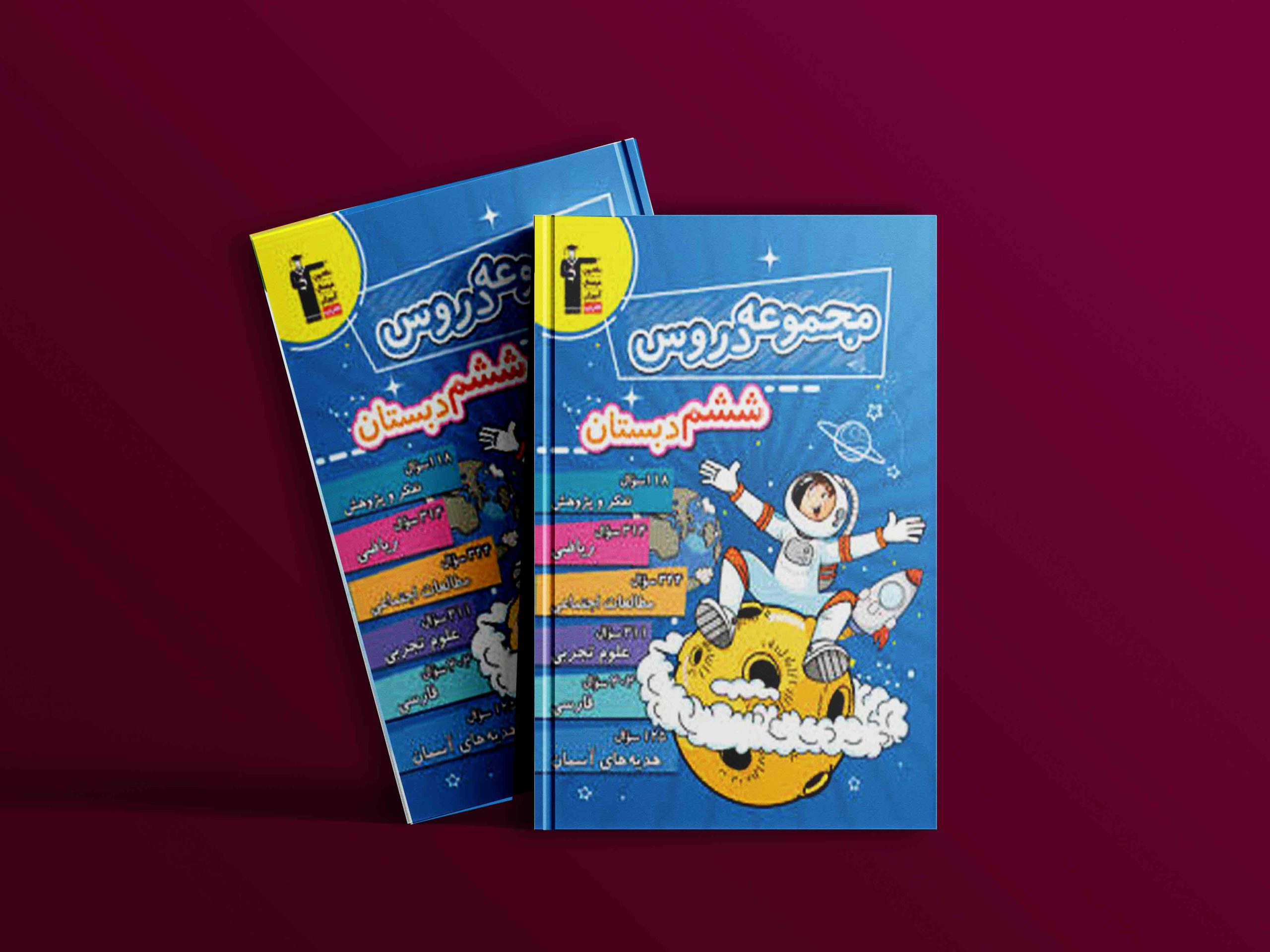 دانلود PDF کتاب مجموعه دروس ششم دبستان قلم چی