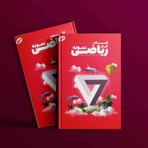 دانلود PDF کتاب کار ریاضی هفتم