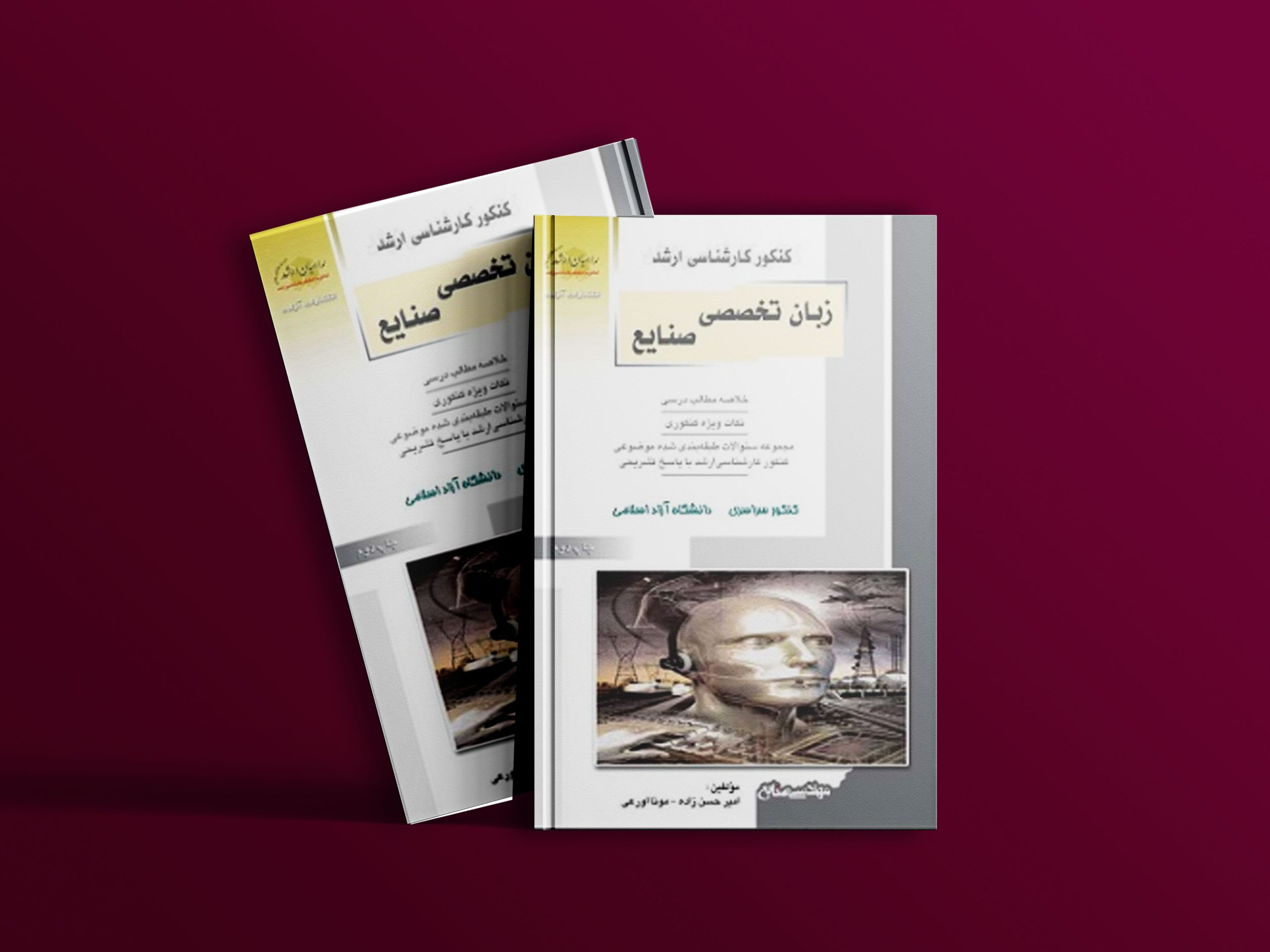 دانلود PDF کتاب زبان تخصصی صنایع امین حسن زاده