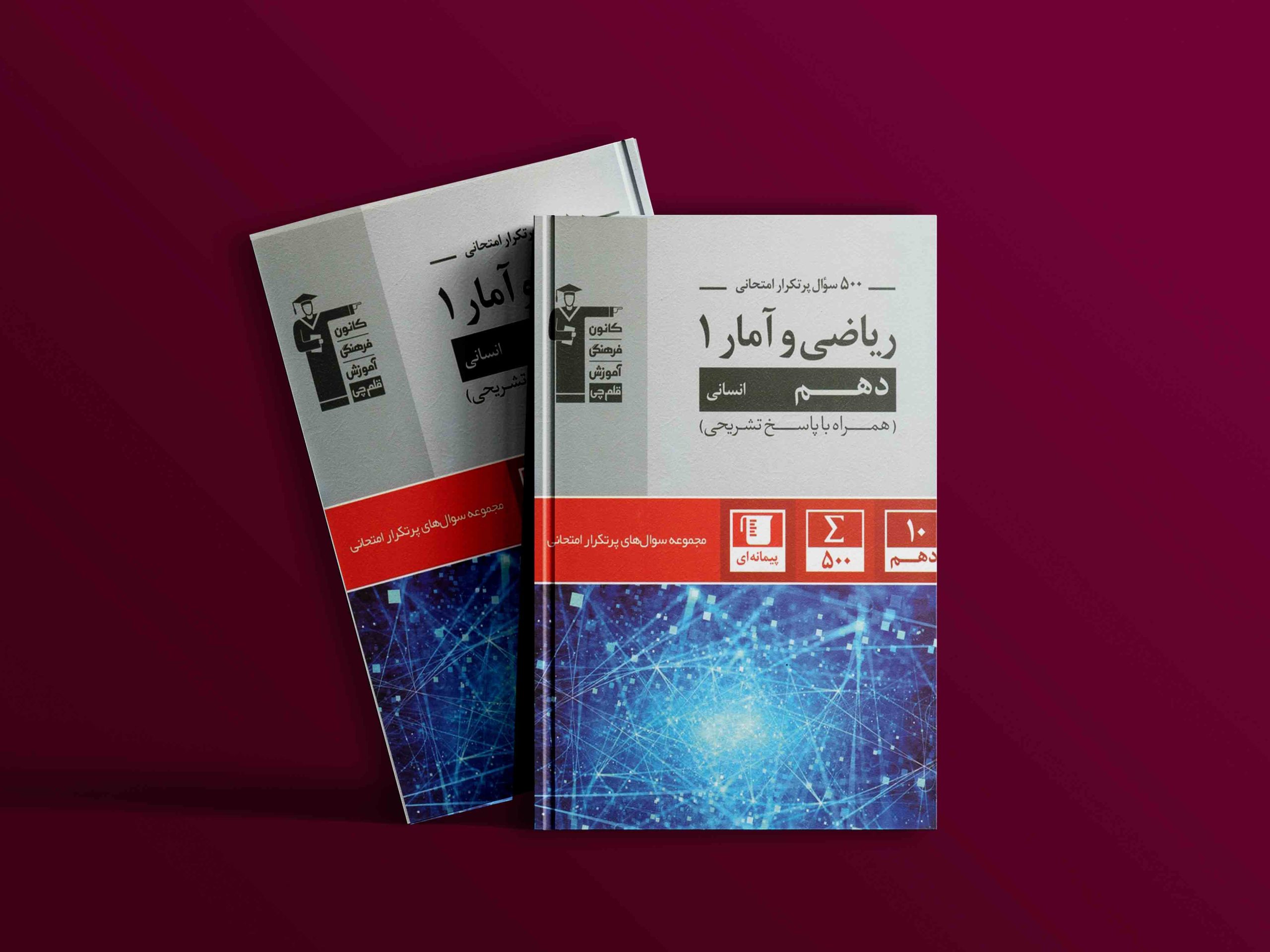 دانلود PDF کتاب پرتکرار ریاضی و آمار دهم