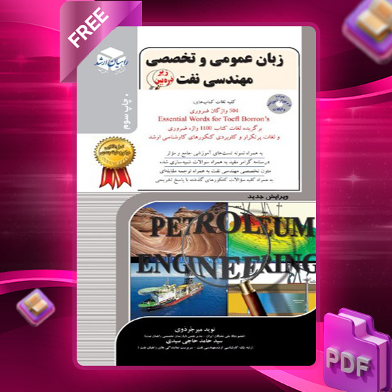 دانلود کتاب زبان عمومی و تخصصی مهندسی نفت سید حامد حاجی سیدی